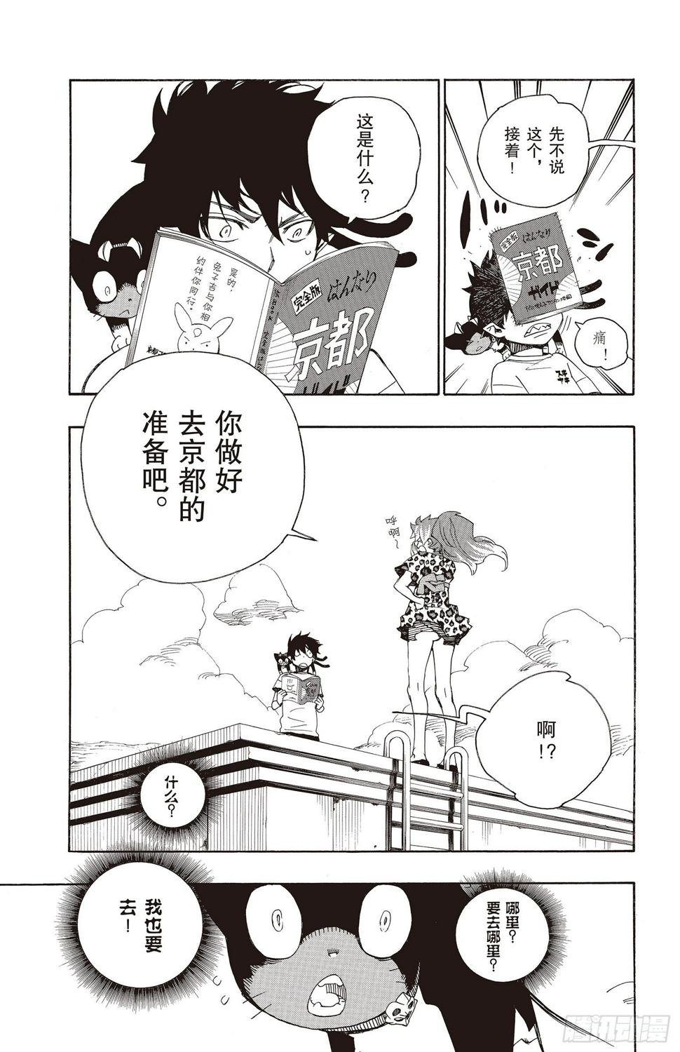 第17话 向京都前进2