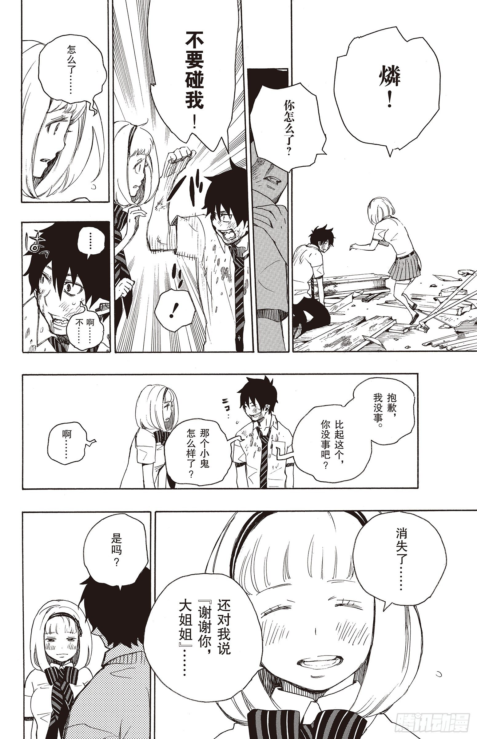 第9话 捉迷藏41