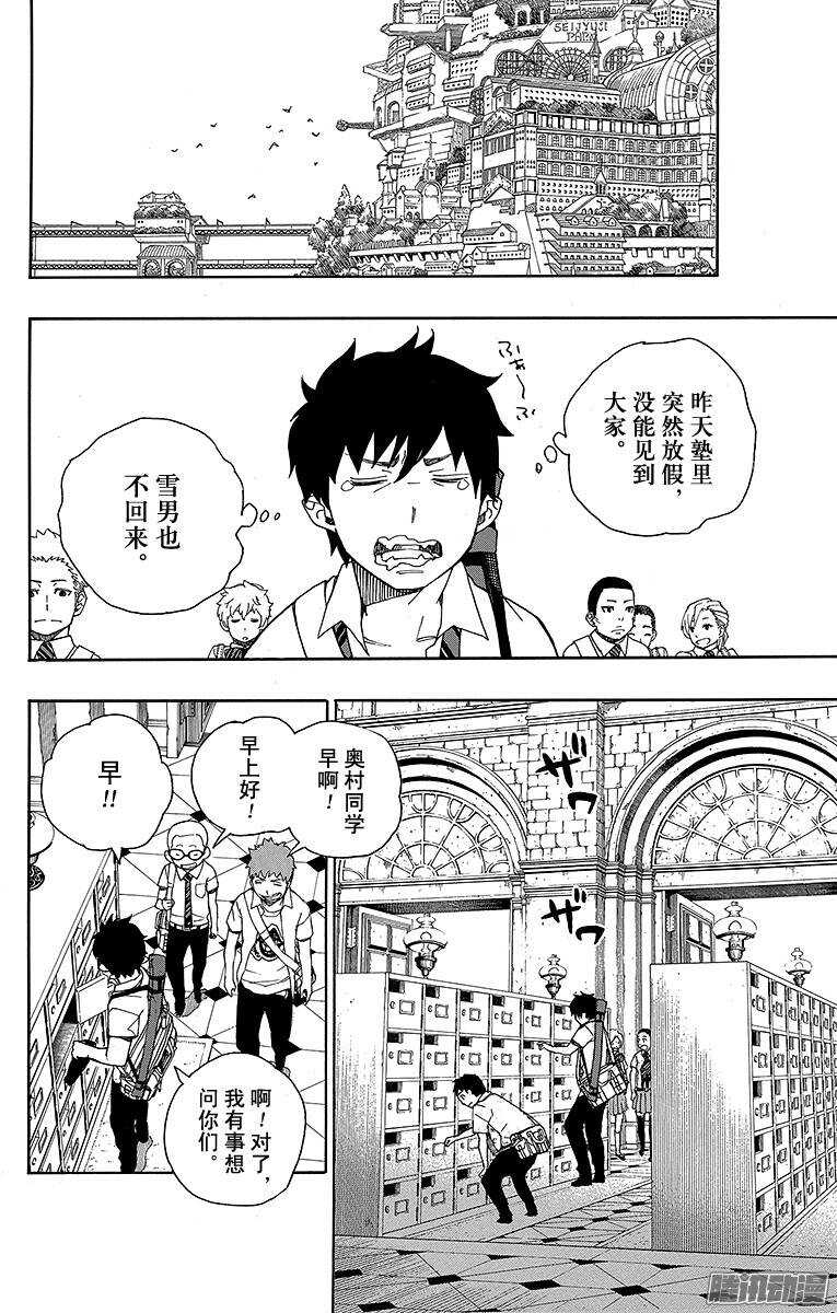 第38话 驱魔师34