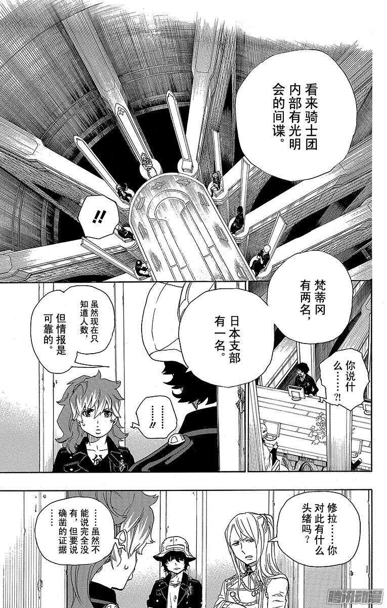 第44话 梅菲斯特的戏言12