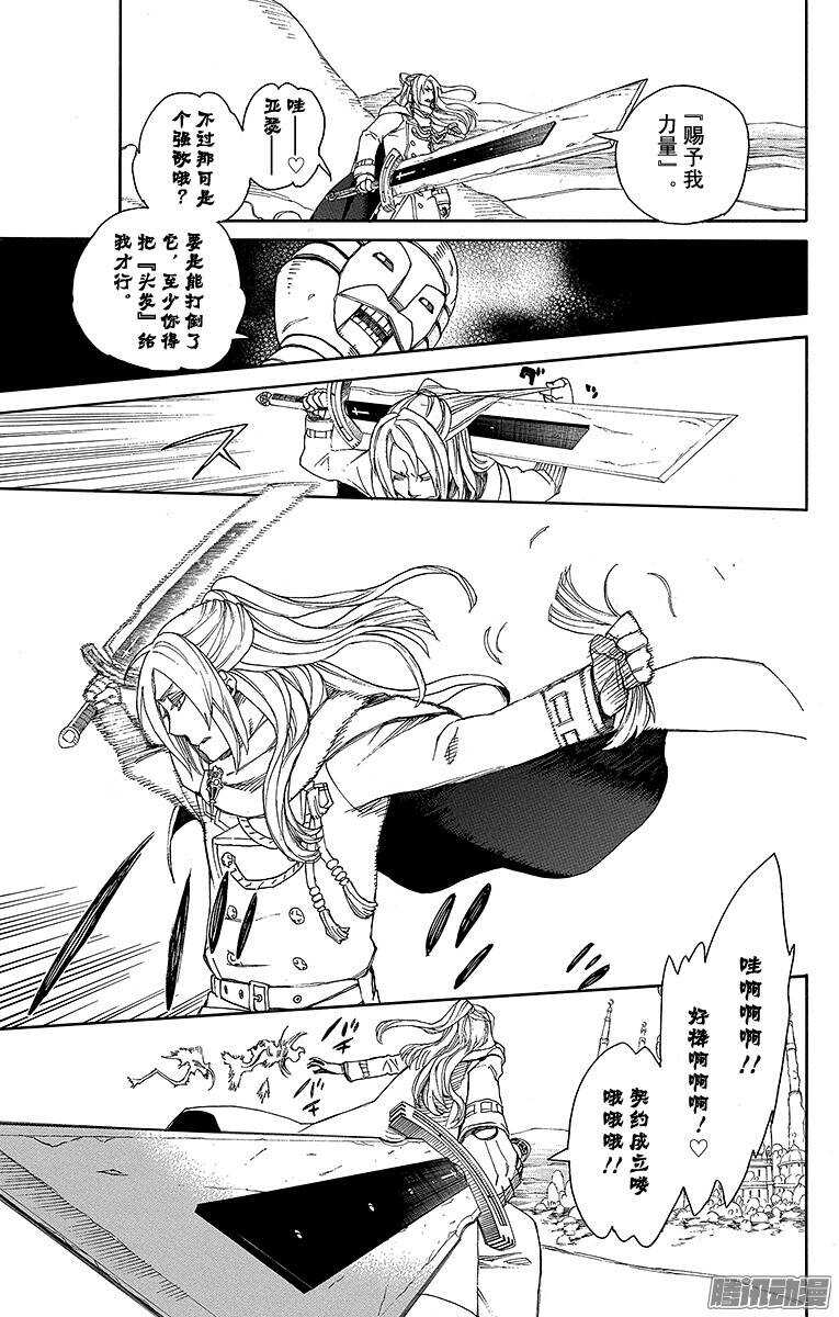 第38话 驱魔师19