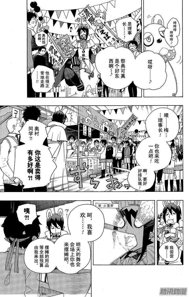 第47话 正十字学园祭——前夜16