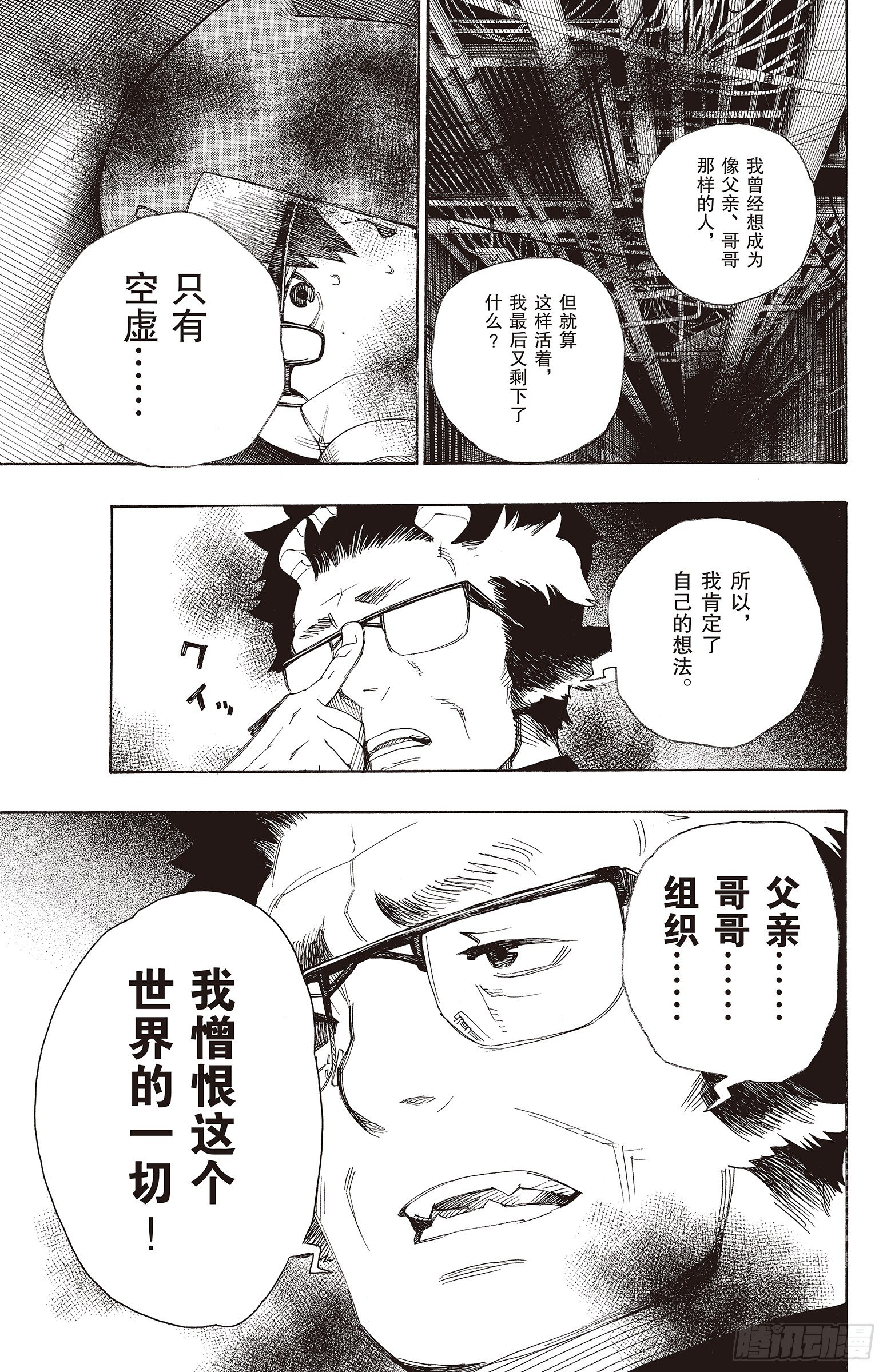 第16话 事件的起因34