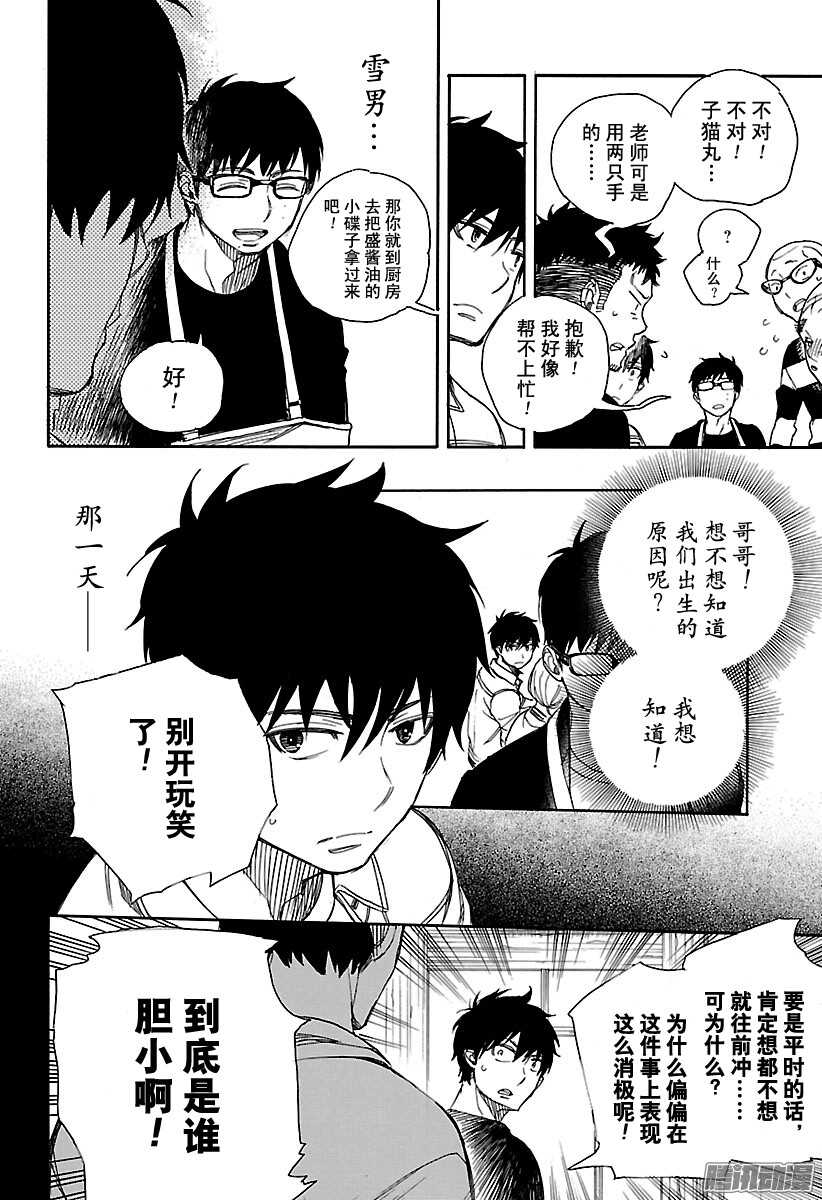 第90话 寿・初夜9