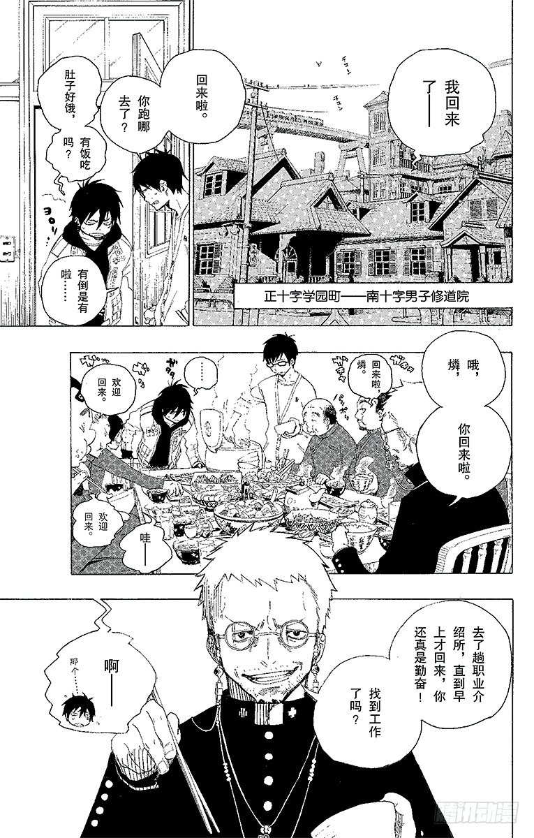 第1话 青焰魔的嘲笑7