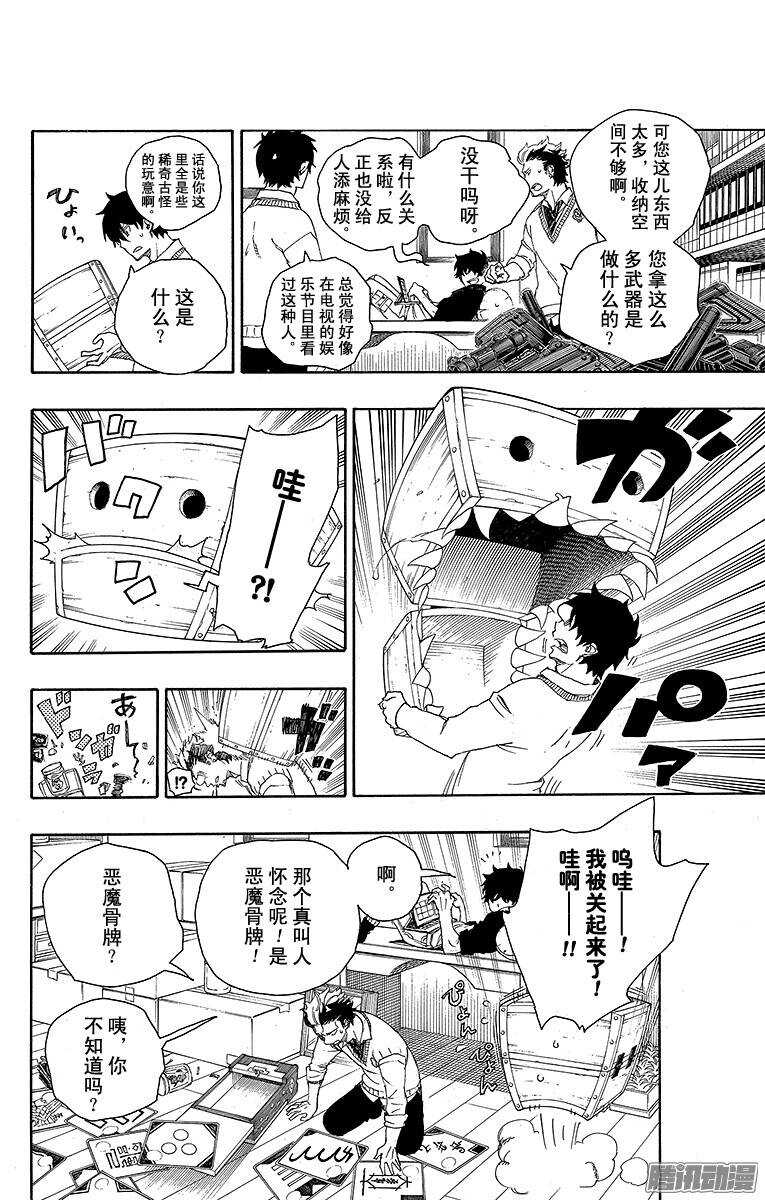 第71话 一入『情』网深似海15