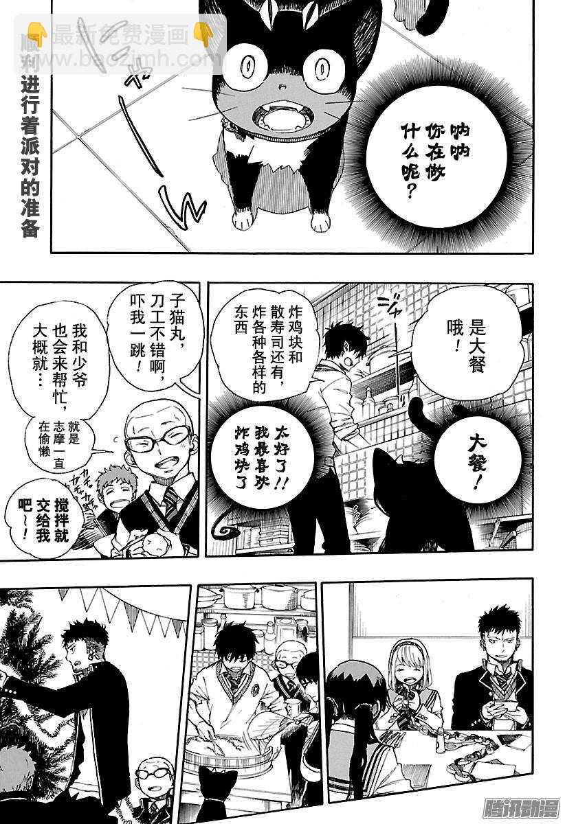 第89话 生日（圣诞）快乐1