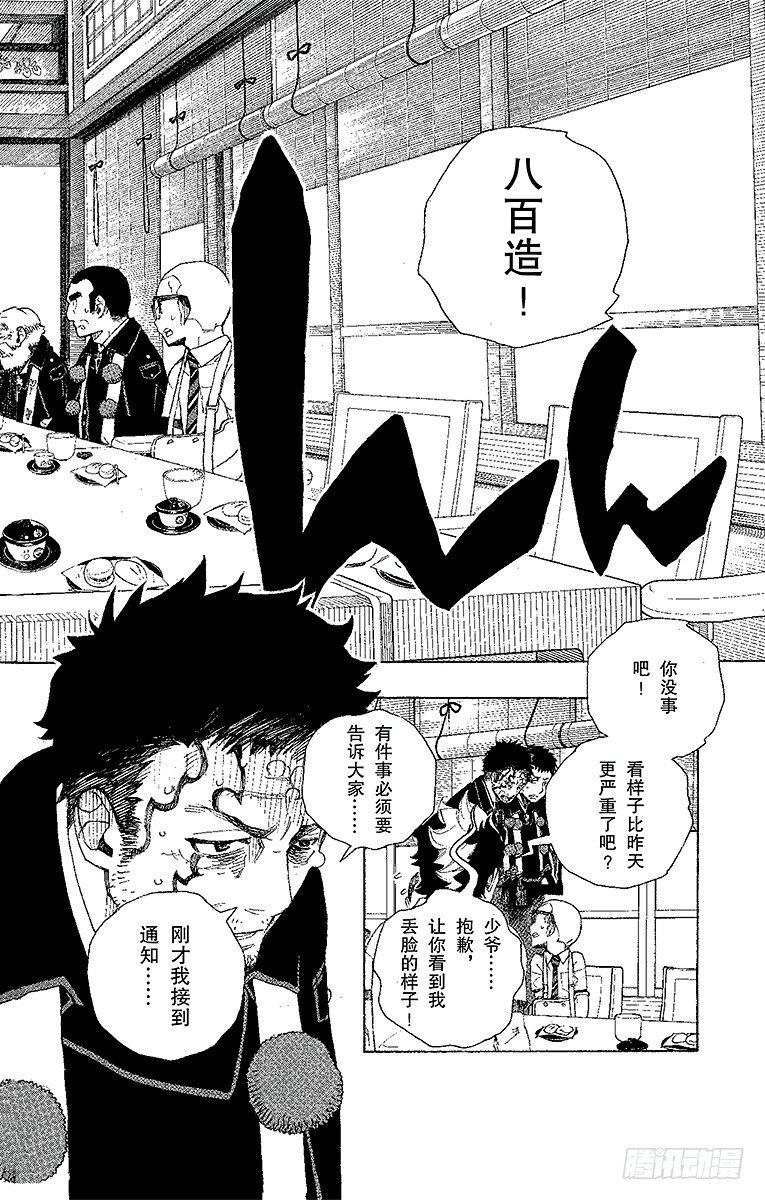 第20话 背叛者20
