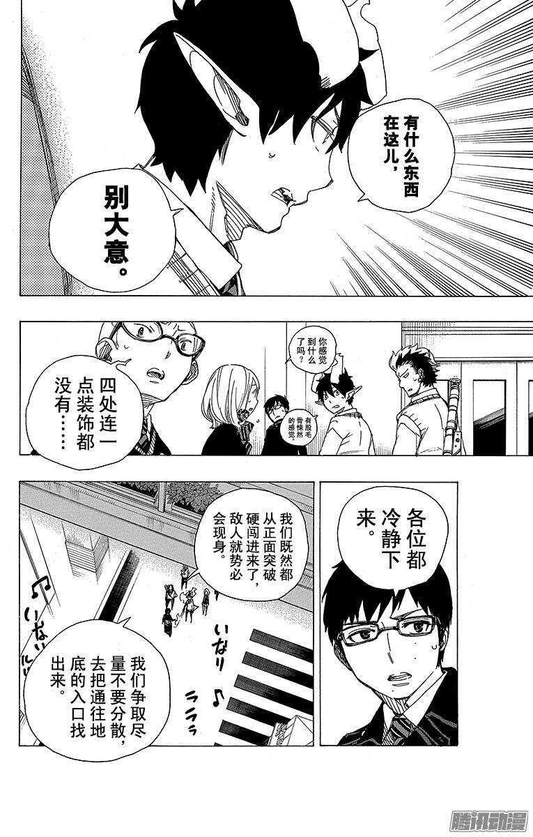 第54话 我不会再回骑士团了32