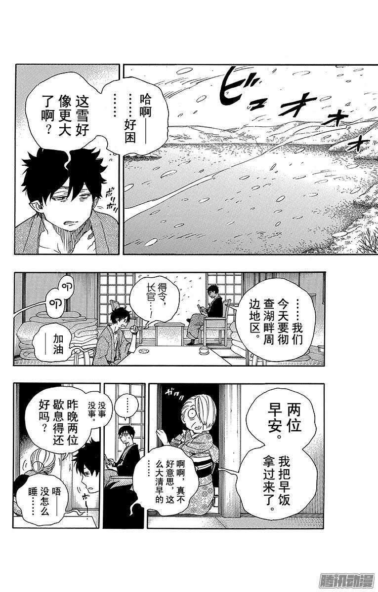 第74话 大雪中的八户站30