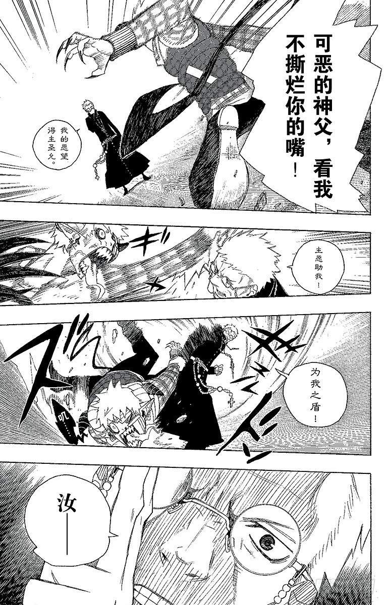 第1话 青焰魔的嘲笑31
