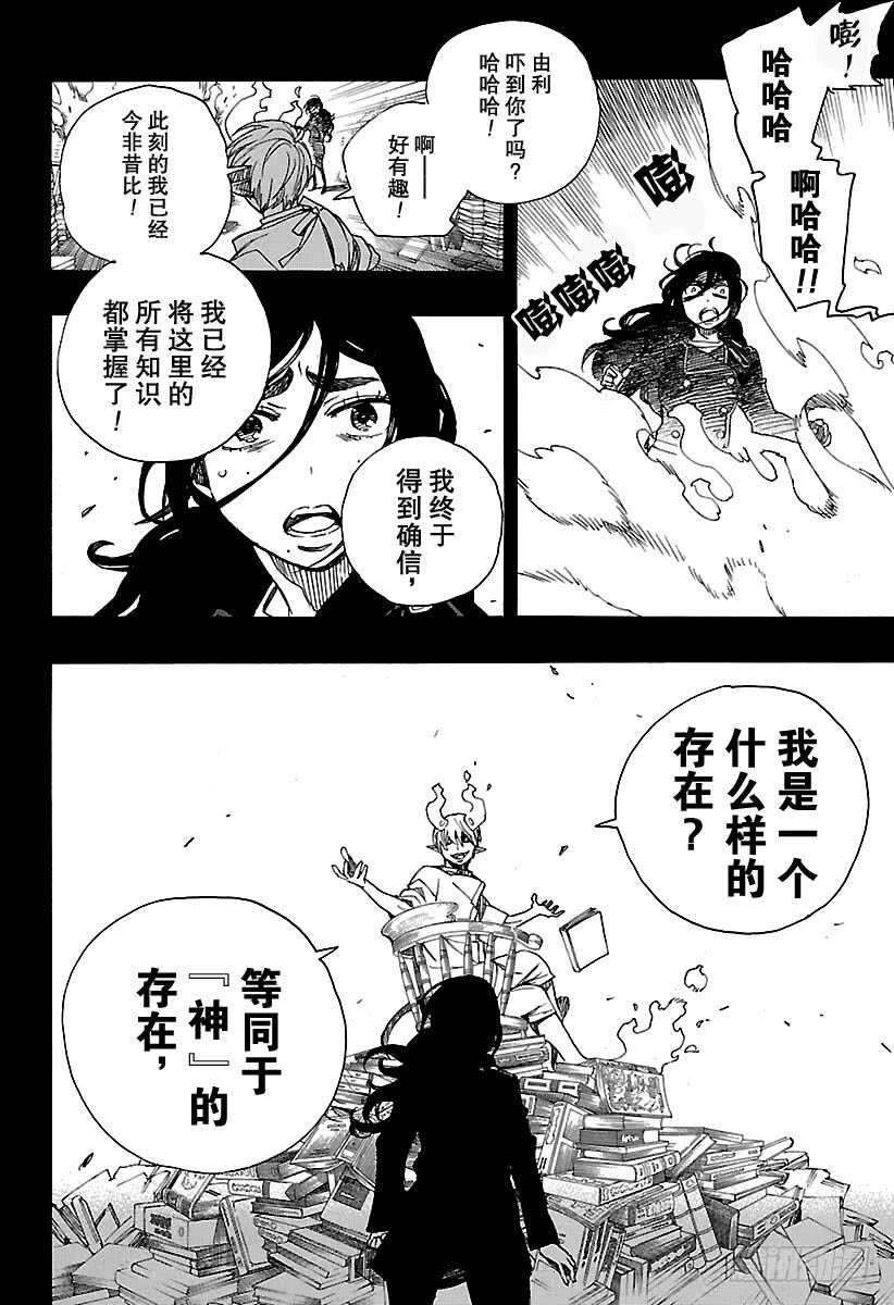 第105话 Ssc19：2133