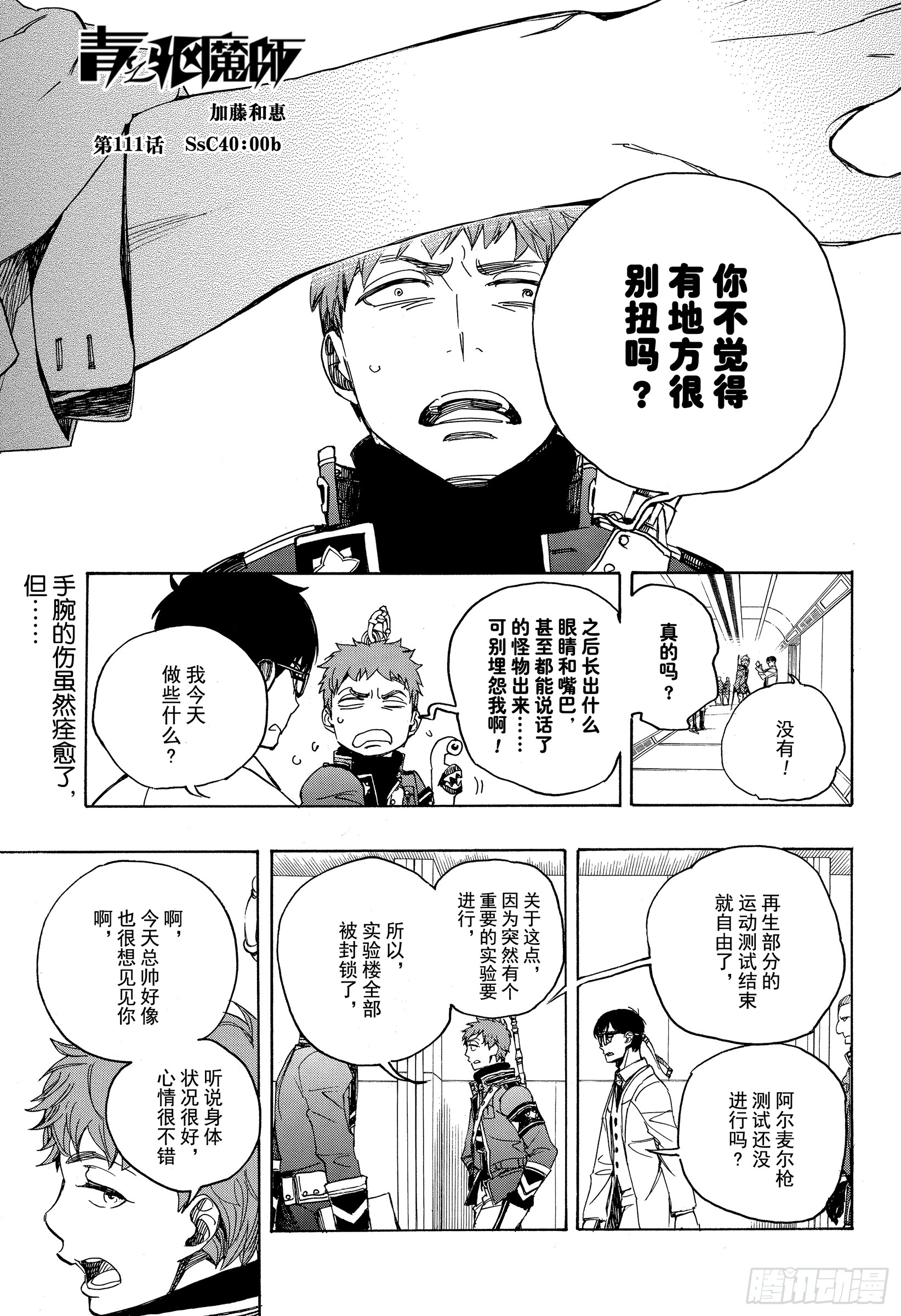 第111话 SsC40:00b0