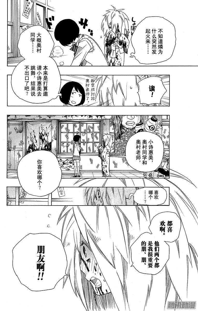 第47话 正十字学园祭——前夜9