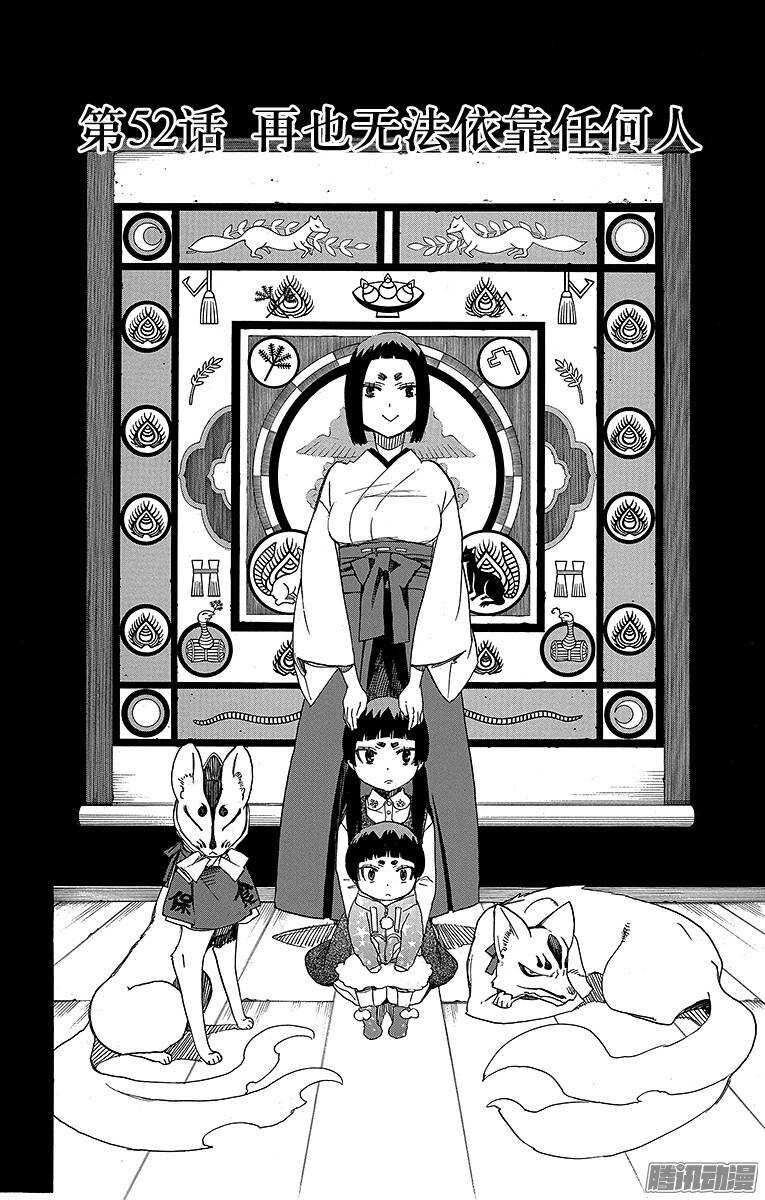 第52话 再也无法依靠任何人3