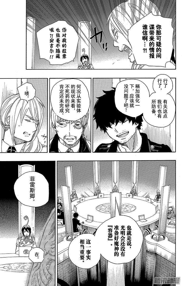 第69话 上层圆桌会议12