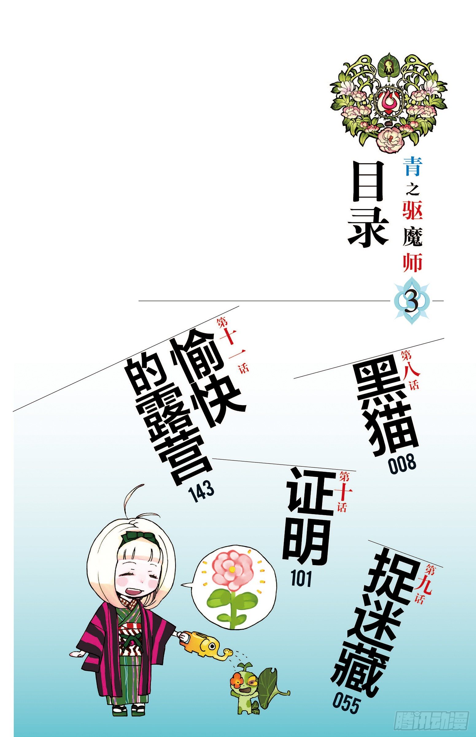 第8话 黑猫1