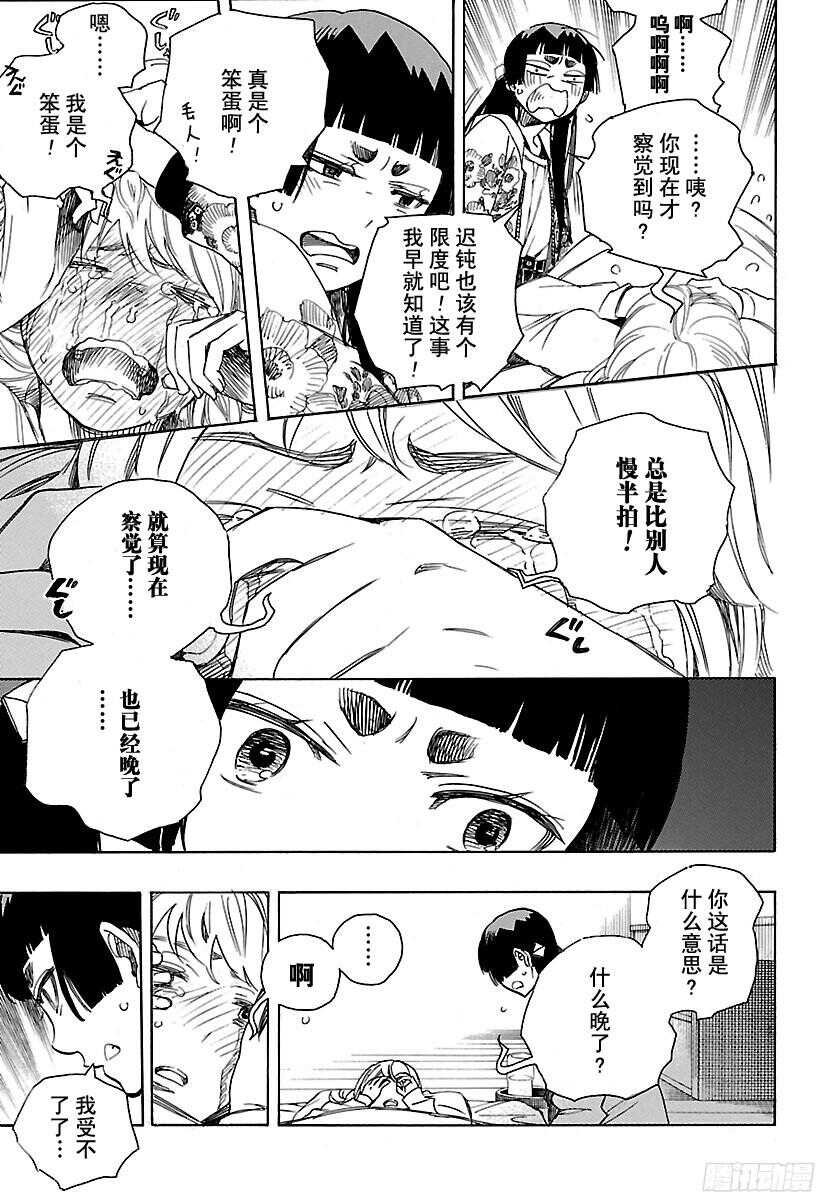 第99话 雪的尽头（8-b）6