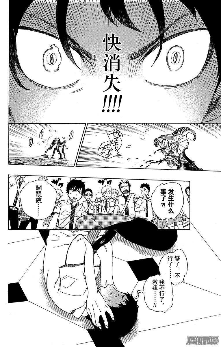 第39话 恶魔的礼节5