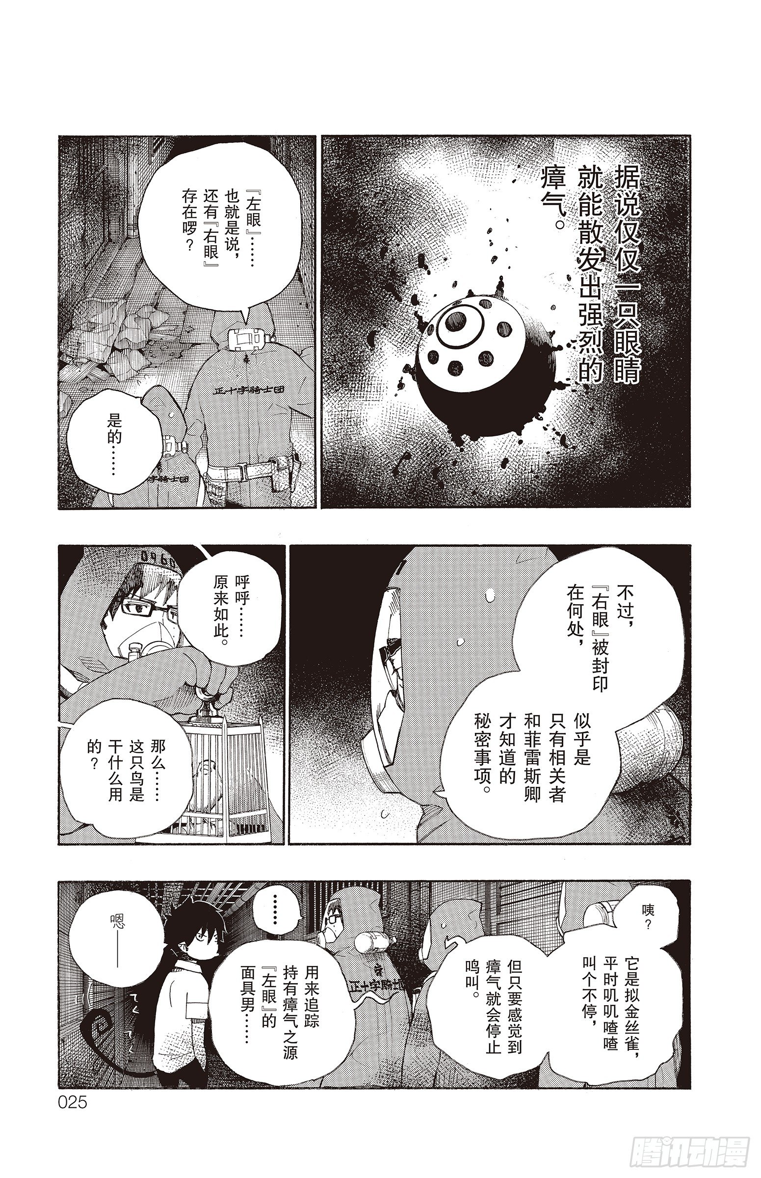 第16话 事件的起因24