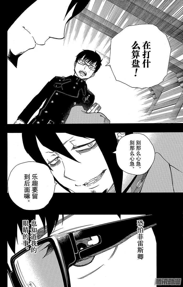 第44话 梅菲斯特的戏言23