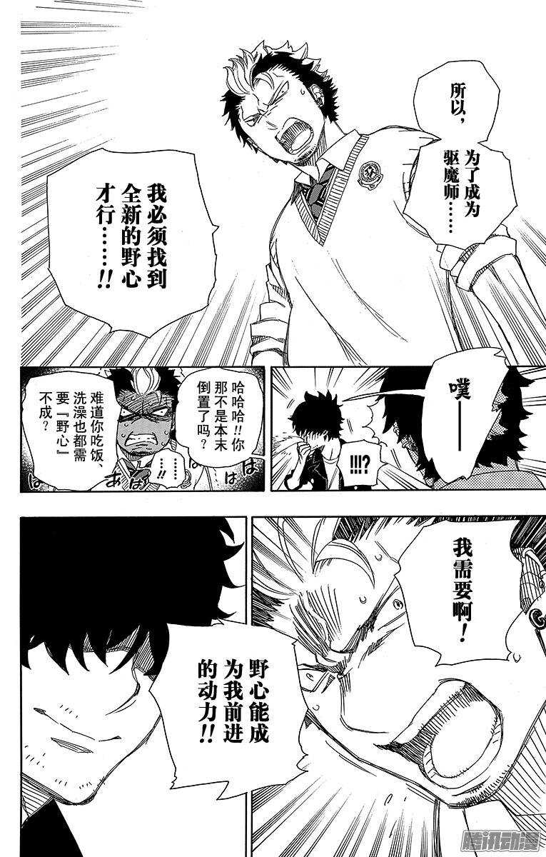 第70话 野心29