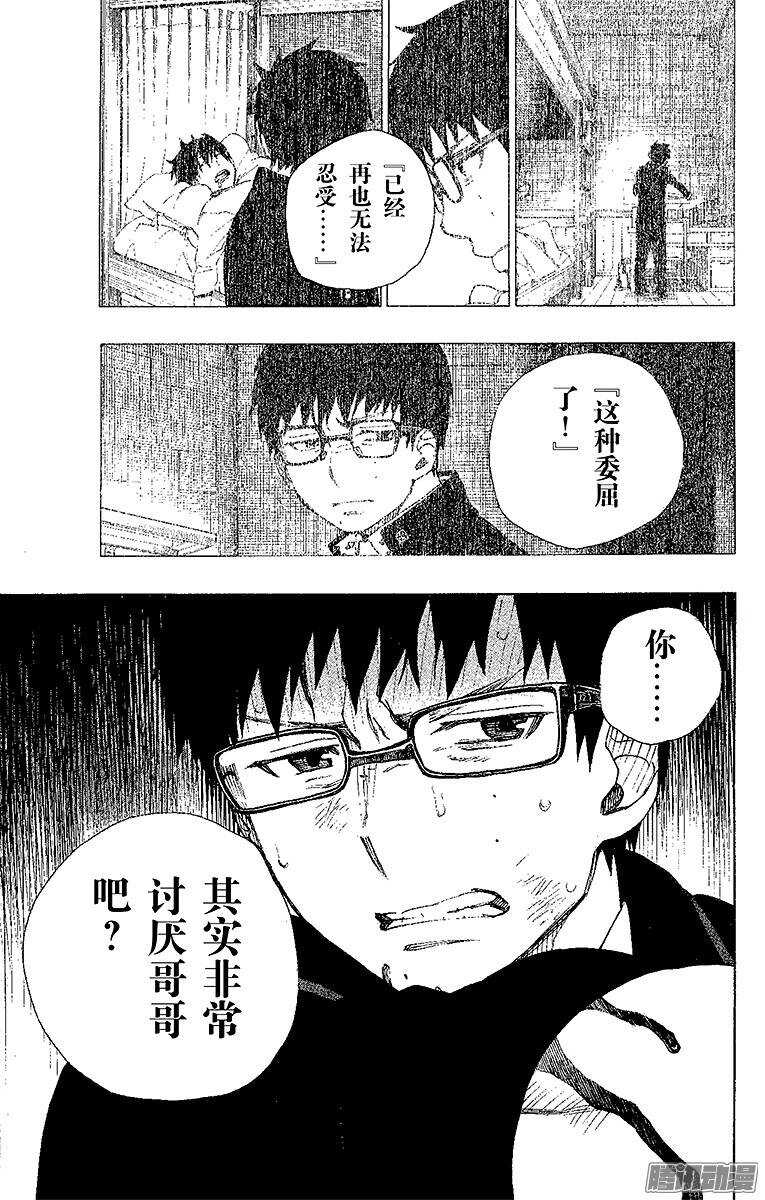 第28话 红莲31