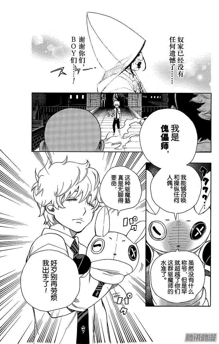 第40话 正十字学园七不思议30