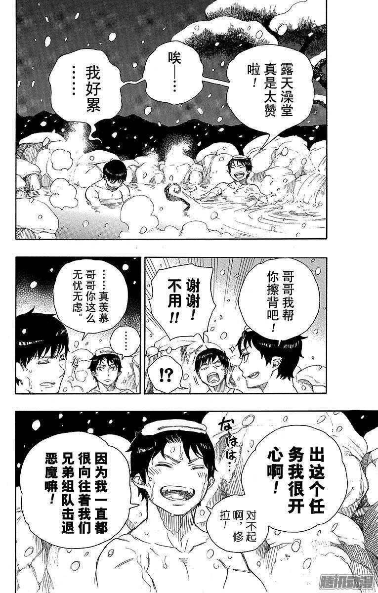 第74话 大雪中的八户站18