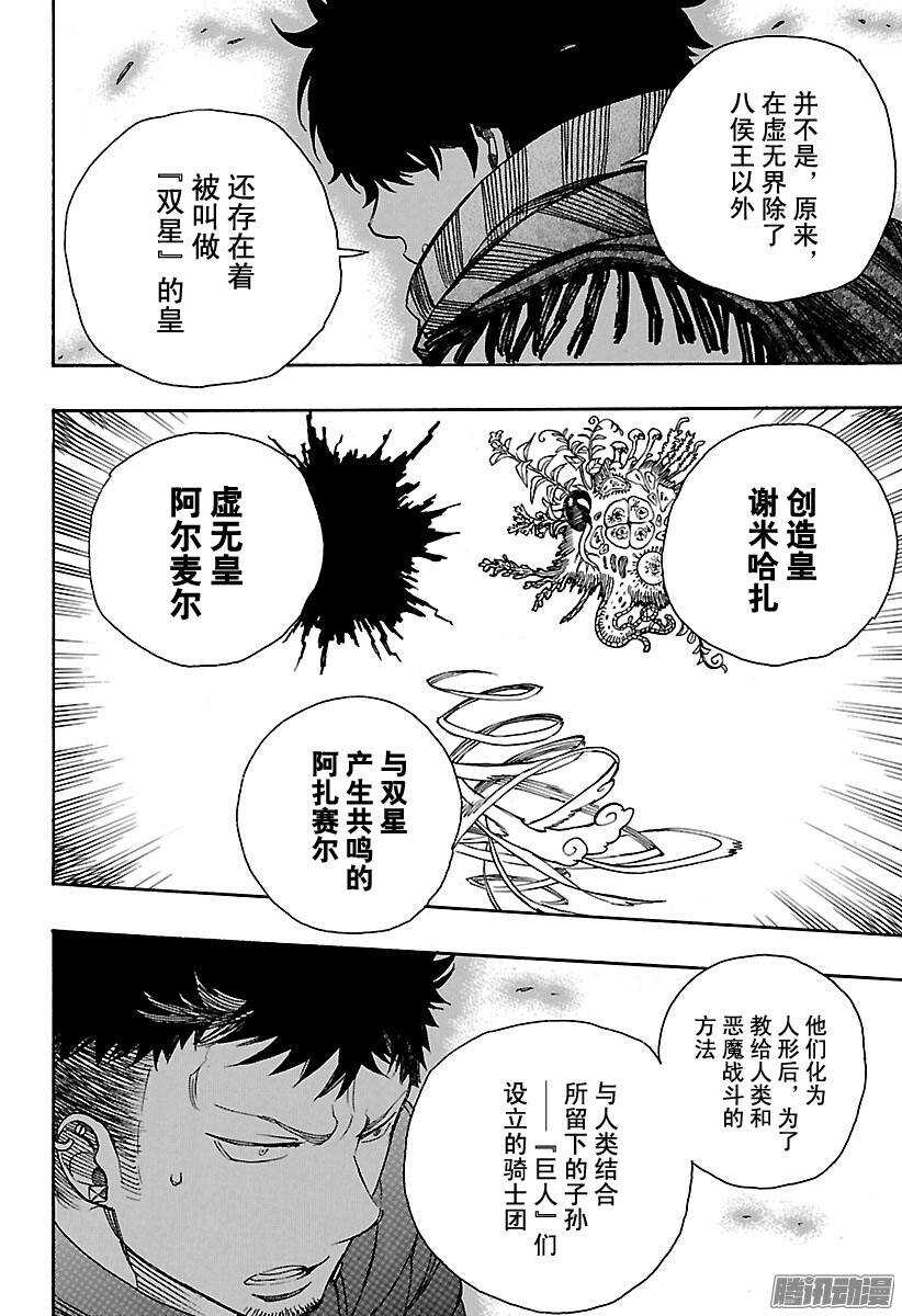 第87话 胚胎15