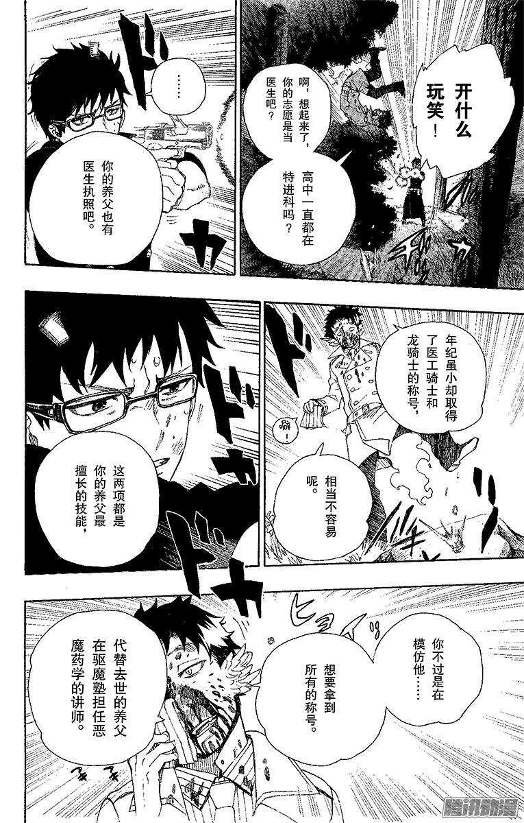 第28话 红莲26