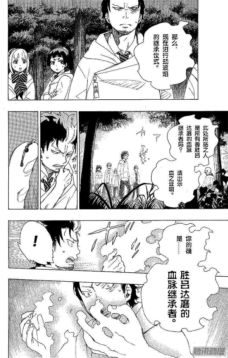 第27话 决战！金刚深山27