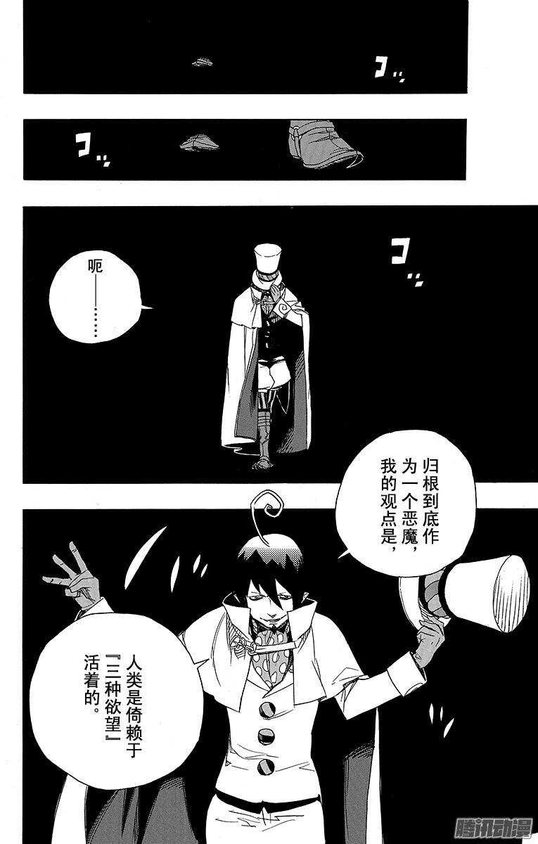 第44话 梅菲斯特的戏言1