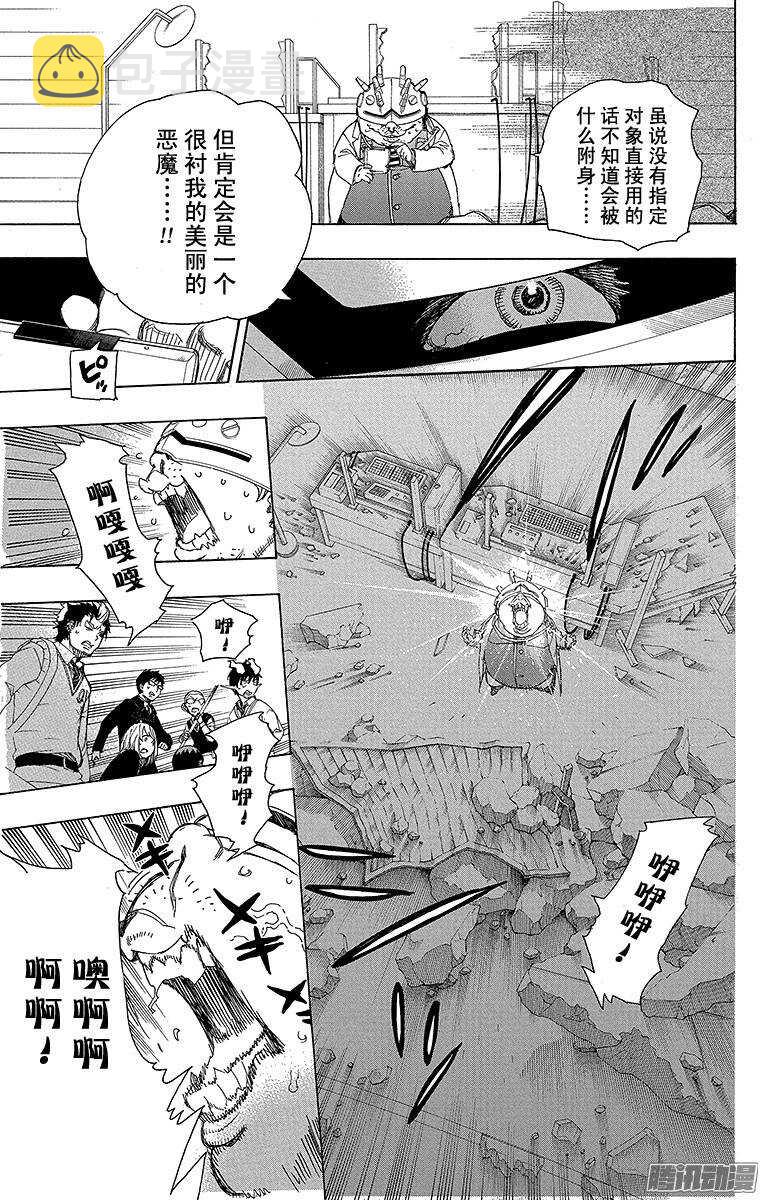 第62话 赐以恶魔予净化6