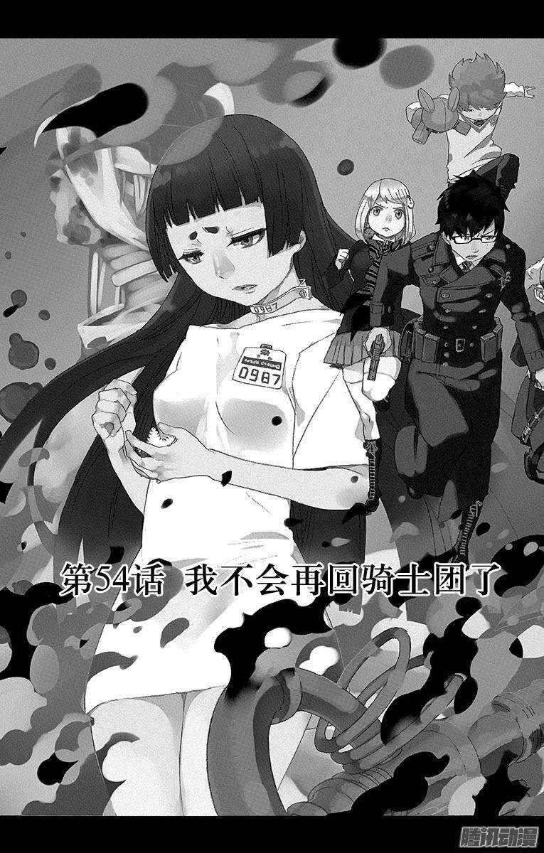 第54话 我不会再回骑士团了1