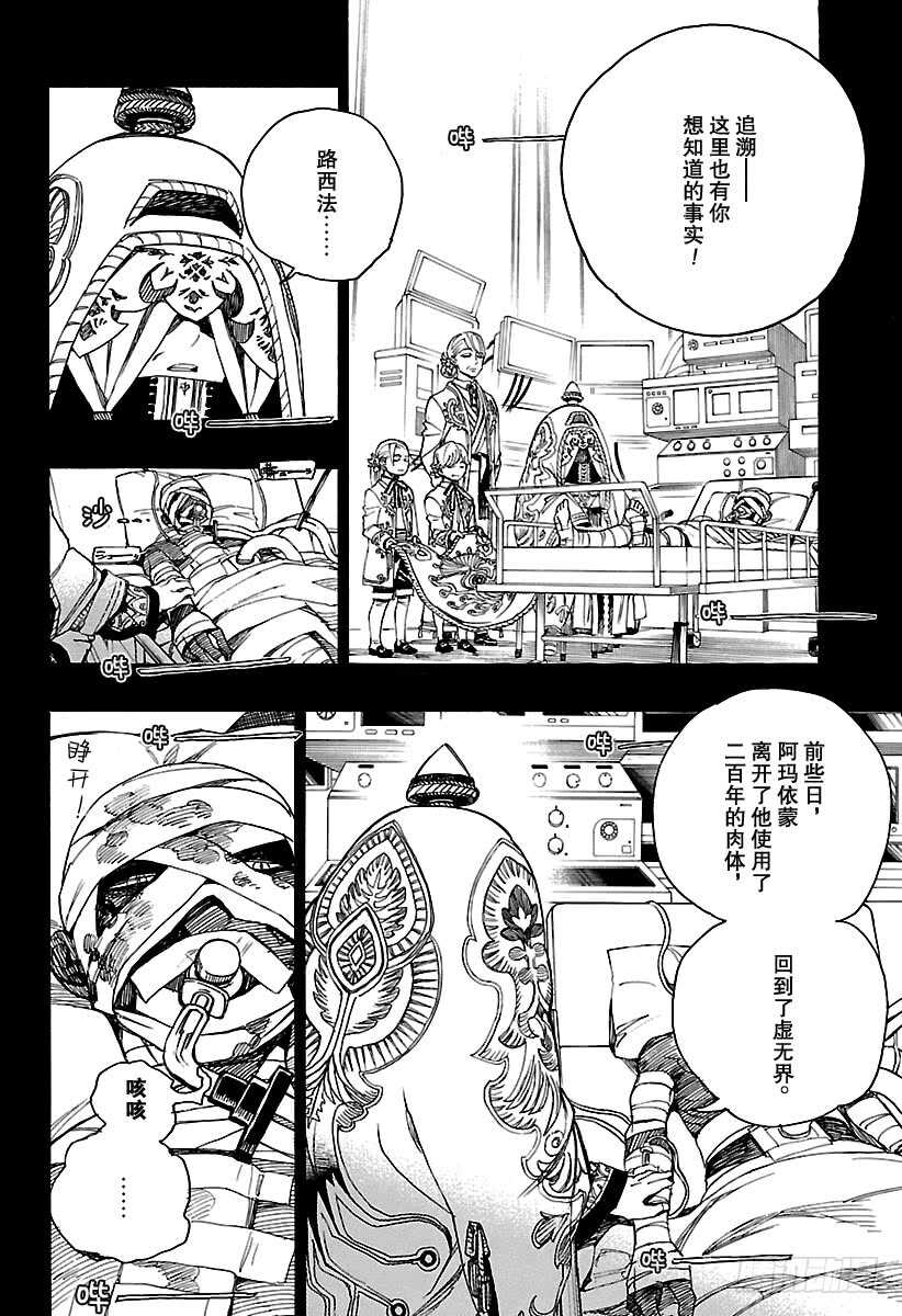 第104话 Ssc20：201