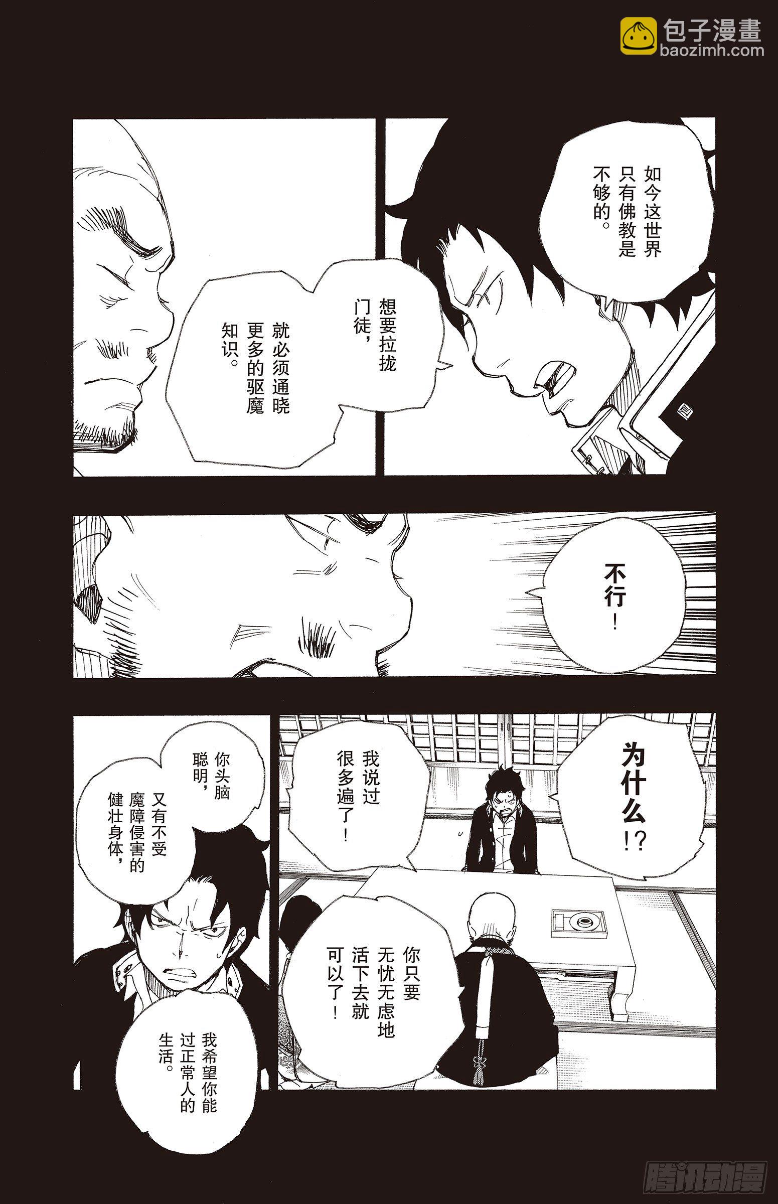 第19话 醉酒的儿子28