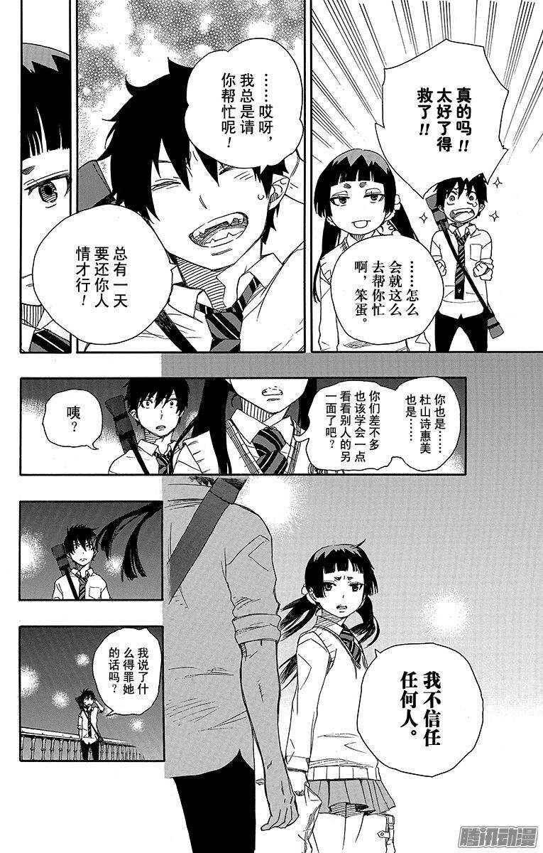 第47话 正十字学园祭——前夜19