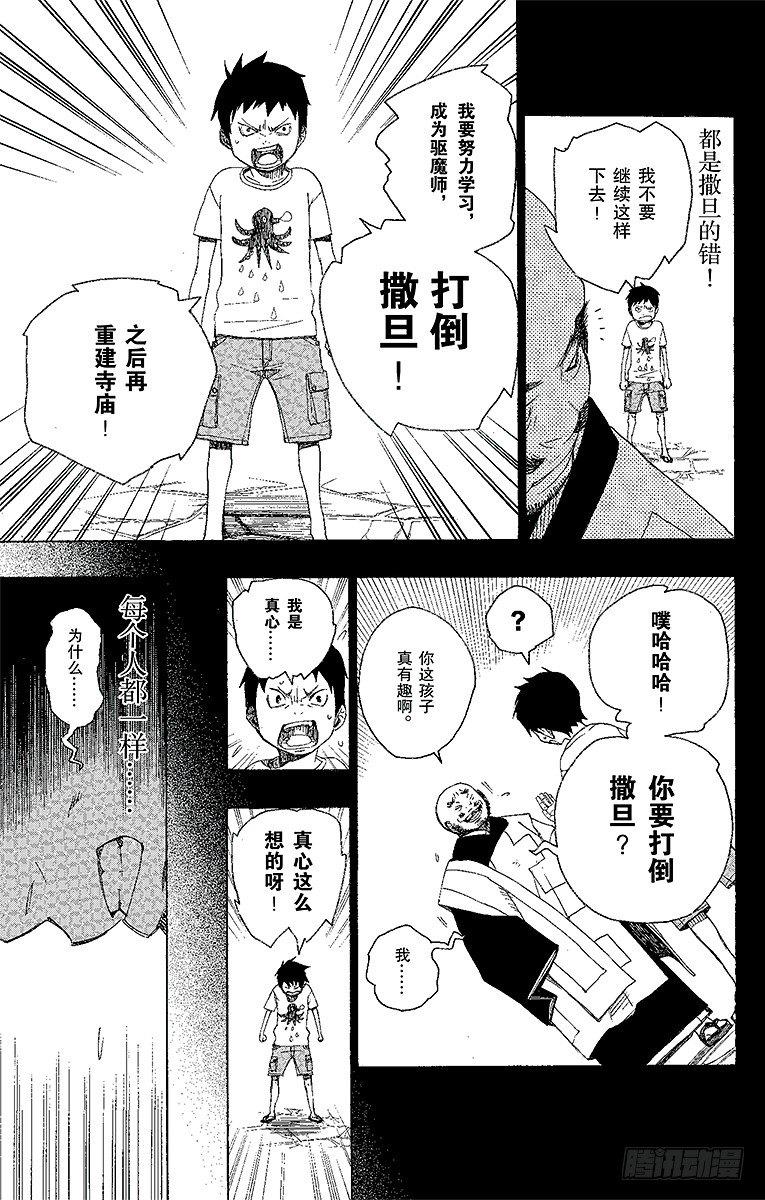 第4话 诅咒寺之子35