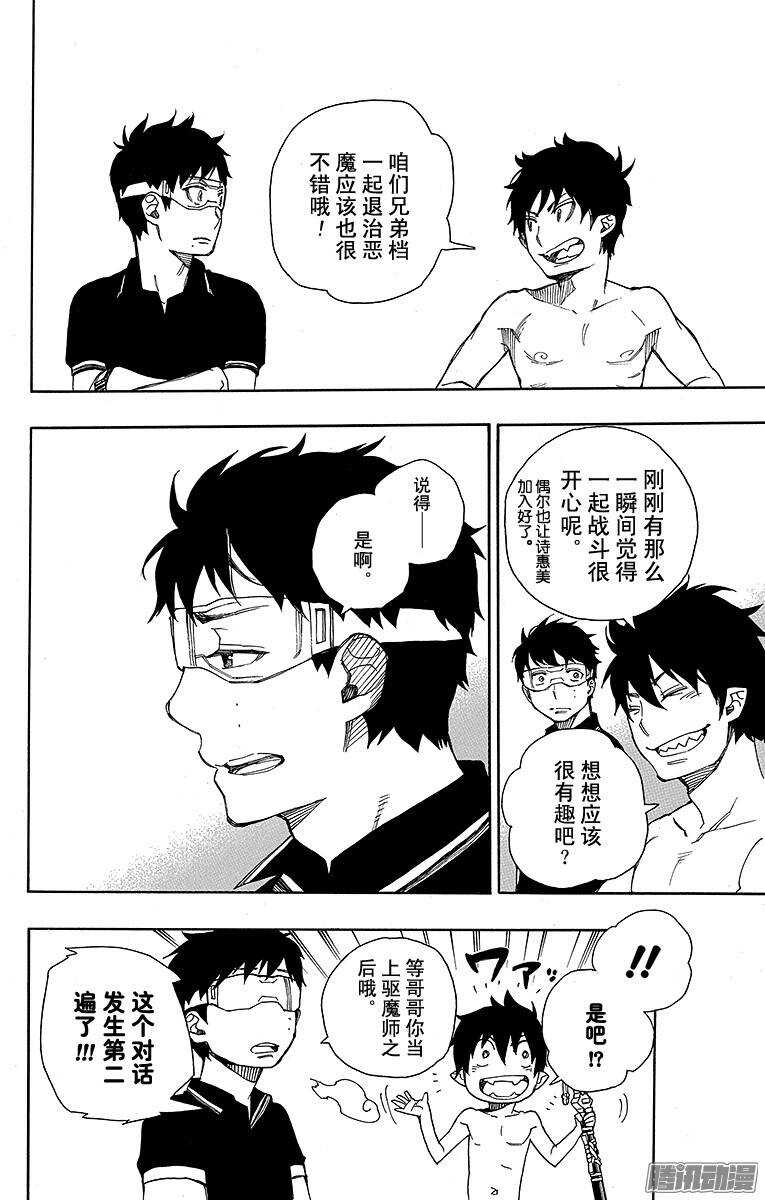 第37话 月落日升31