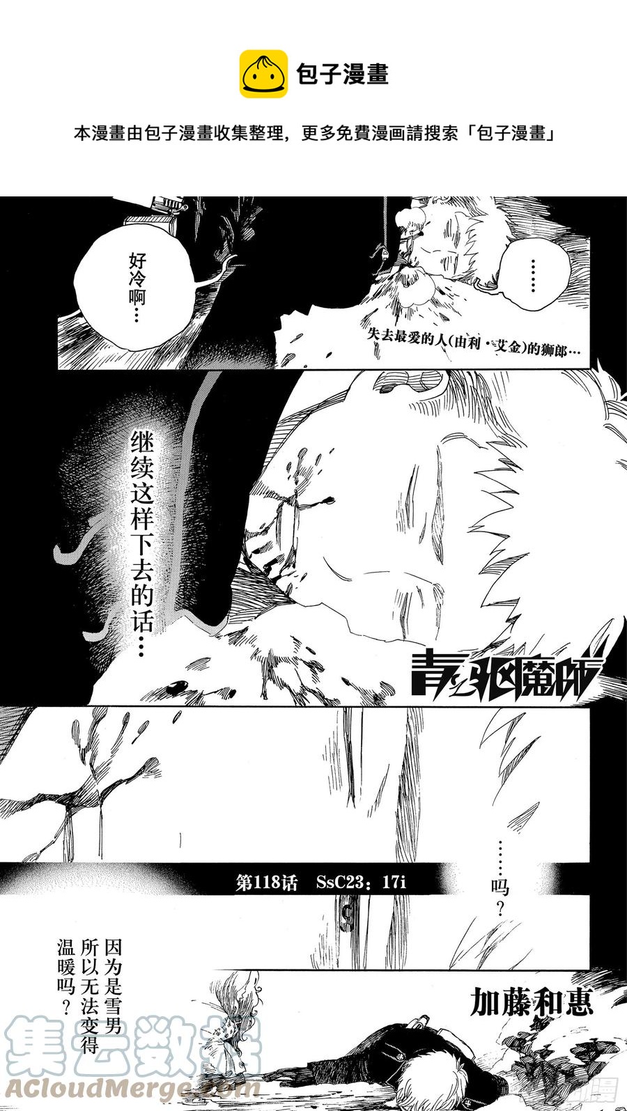 第118话 Ssc23:17i0