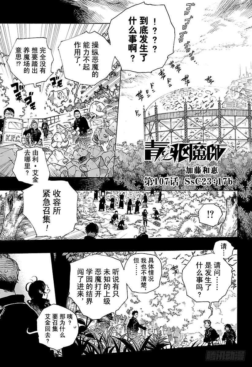 第107话 Ssc23：17b0