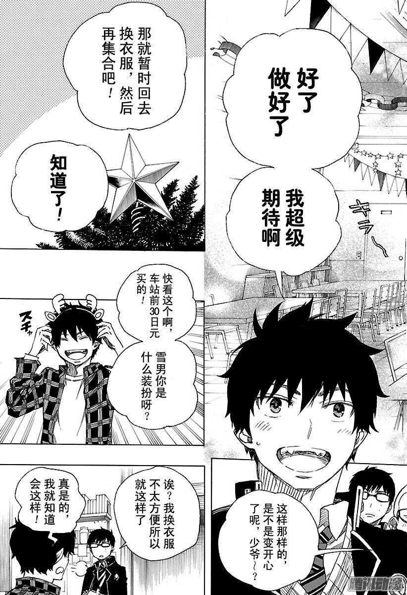第89话 生日（圣诞）快乐3