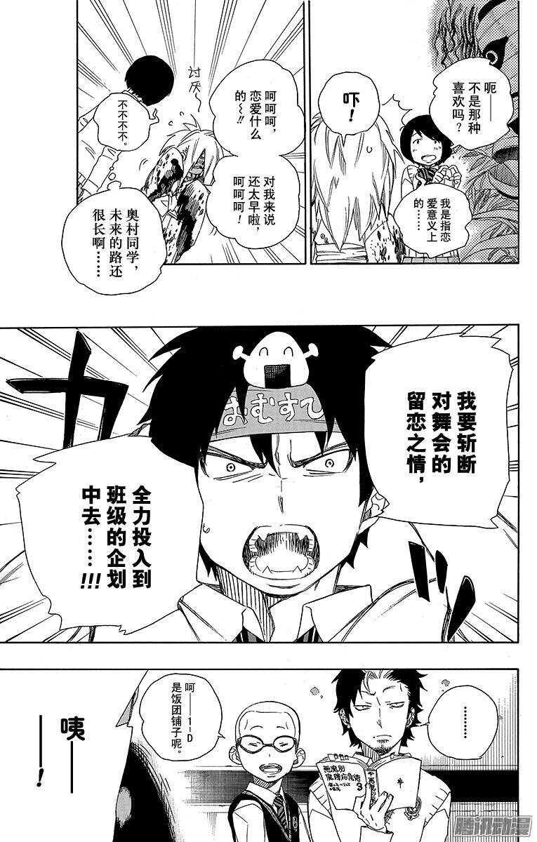 第47话 正十字学园祭——前夜10