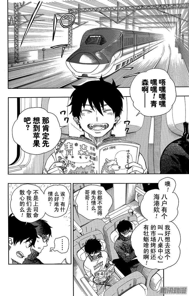 第74话 大雪中的八户站8
