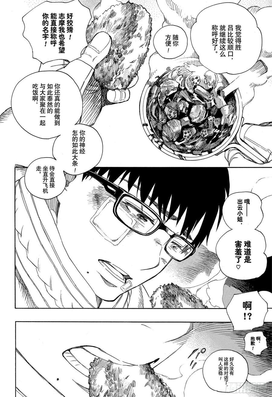 第128话 无双 光辉27