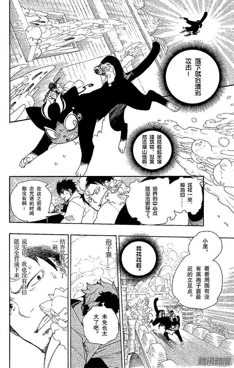 第29话 结界咒3