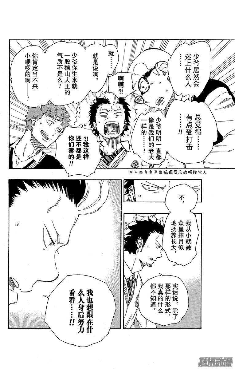 第71话 一入『情』网深似海11