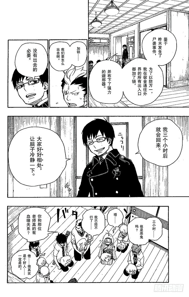 第6话 这里有病患19