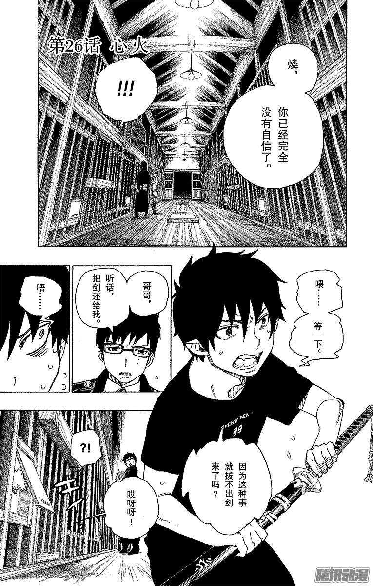 第26话 心火0